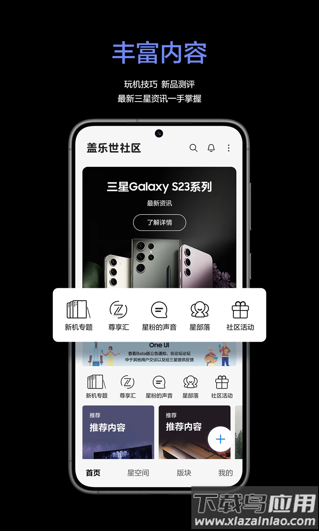 盖乐世社区app下载最新版截图3