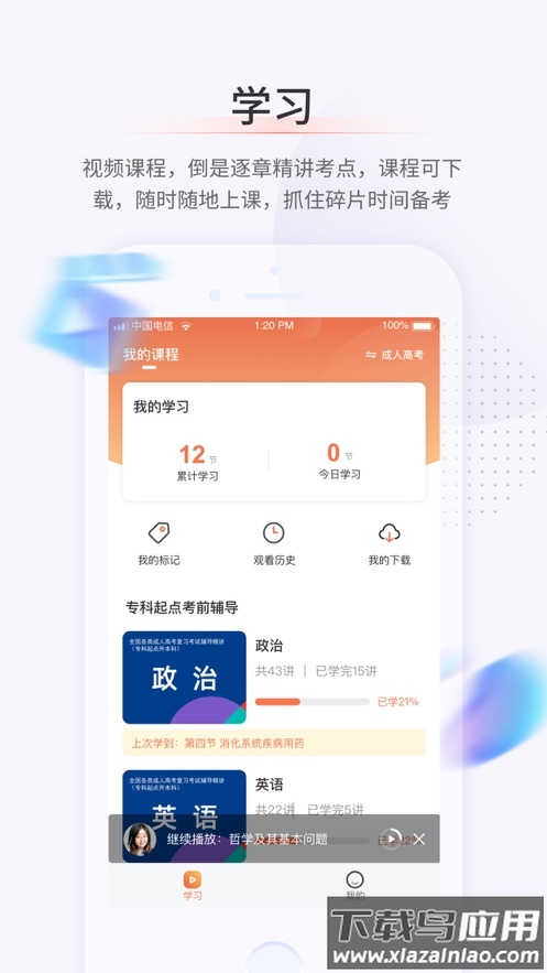 鹿学士APP下载最新版截图2