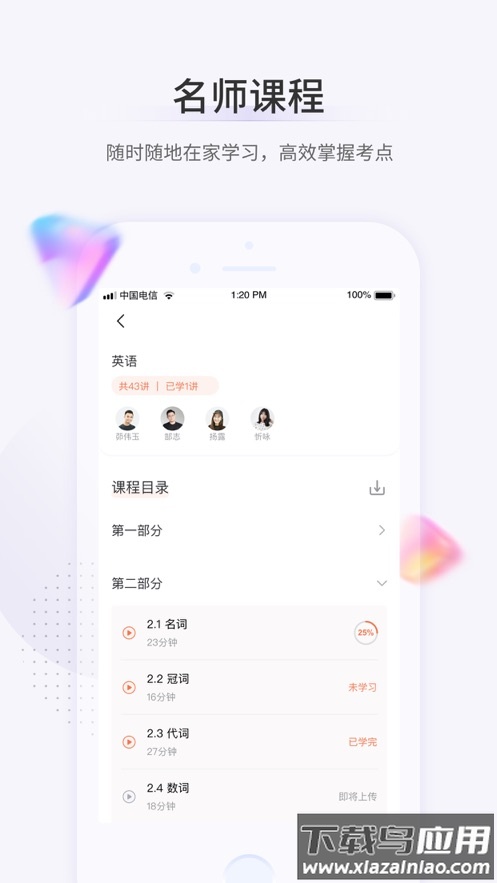 鹿学士APP下载最新版截图3