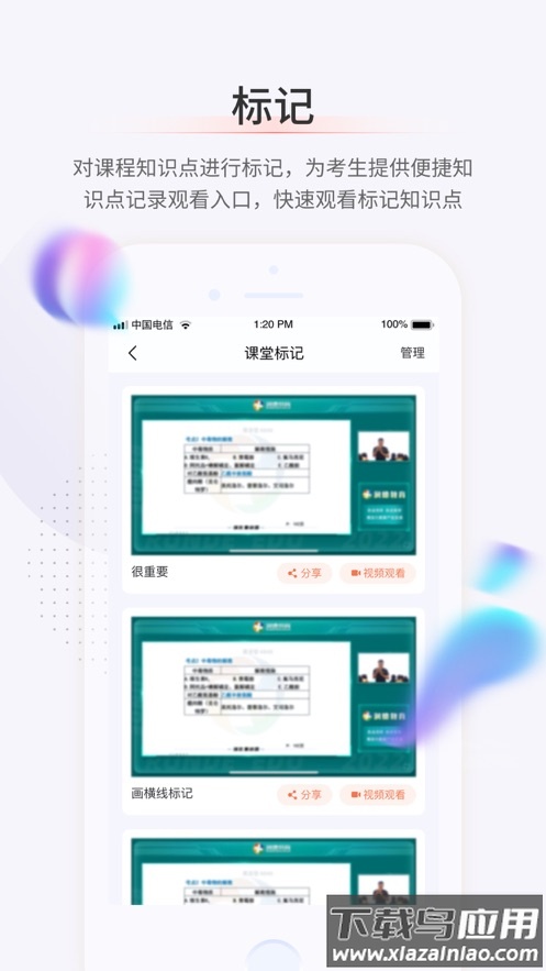 鹿学士APP下载最新版截图4