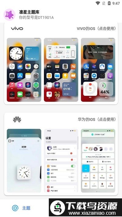 凛星主题库最新版本最新版截图1