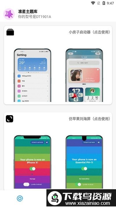 凛星主题库最新版本最新版截图2