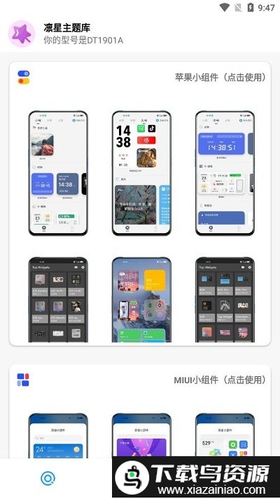 凛星主题库最新版本最新版截图3
