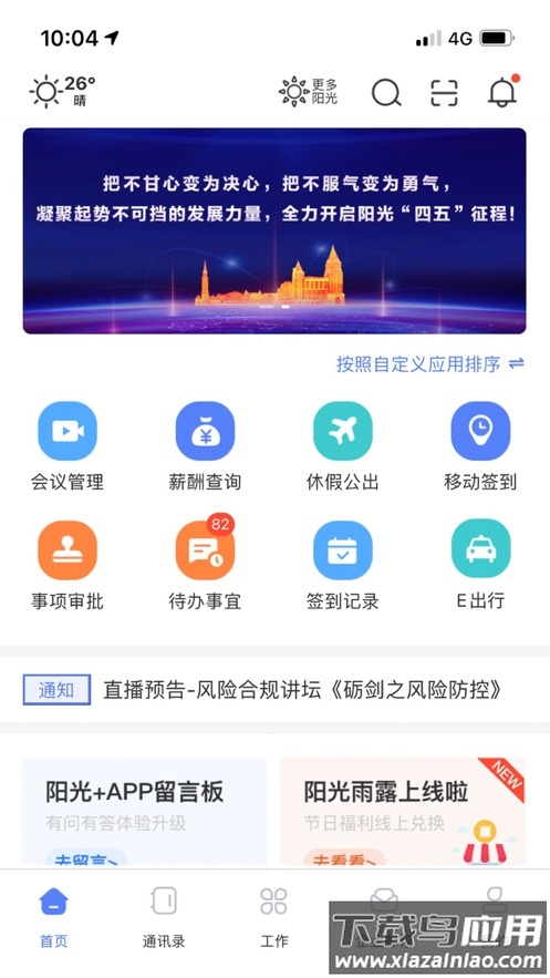 阳光Plus app最新版截图1