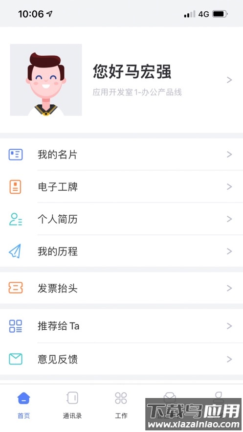 阳光Plus app最新版截图4