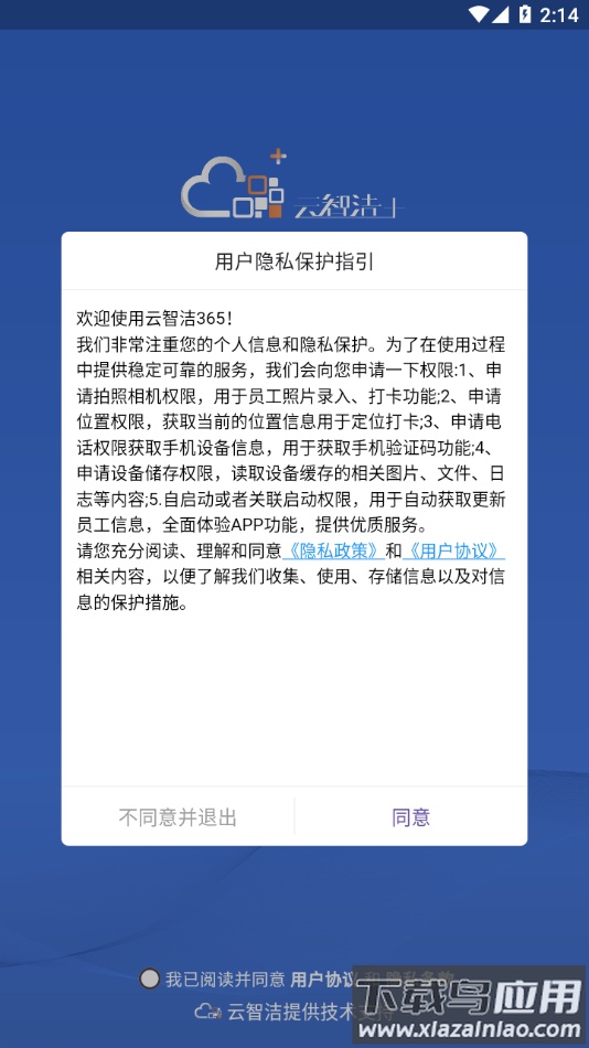 云智洁365app最新版截图1