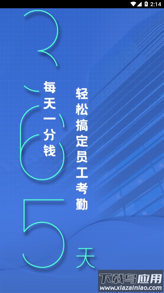 云智洁365app最新版截图2