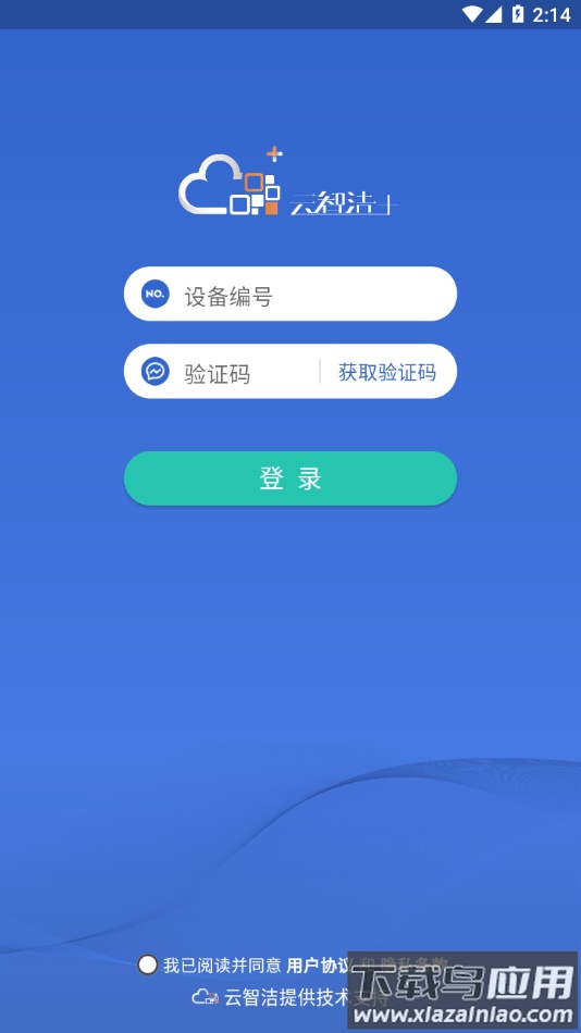 云智洁365app最新版截图3