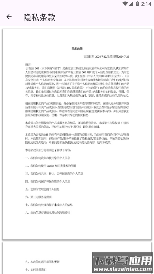 云智洁365app最新版截图4