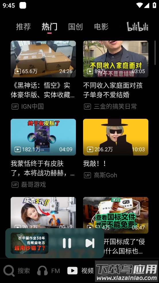 bilibili哔哩哔哩车机版安装包截图1