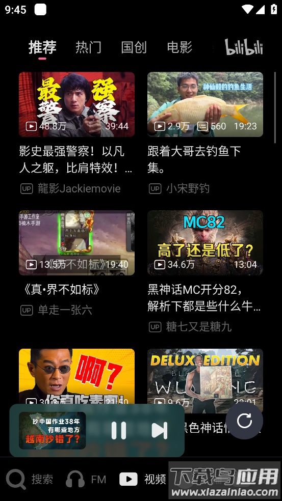 bilibili哔哩哔哩车机版安装包截图2