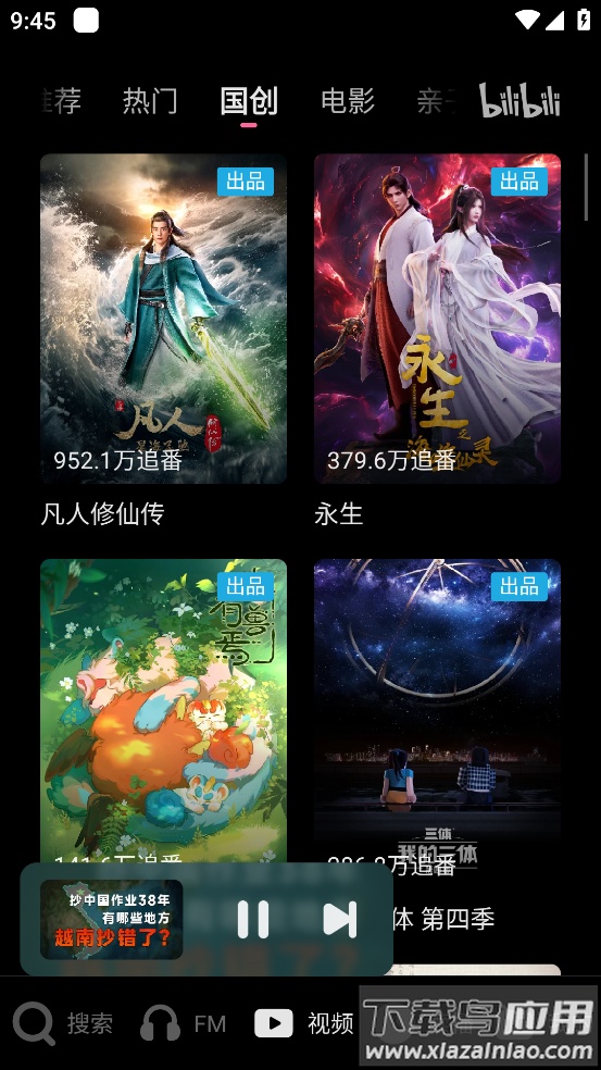 bilibili哔哩哔哩车机版安装包截图4