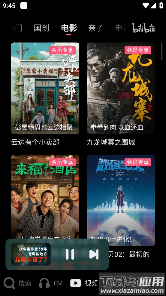 bilibili哔哩哔哩车机版安装包截图5