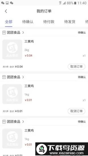 冻品云购官方版最新版截图3