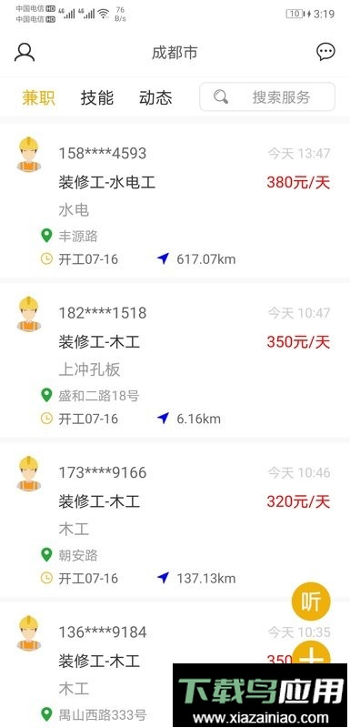 怎然招工官方版截图1