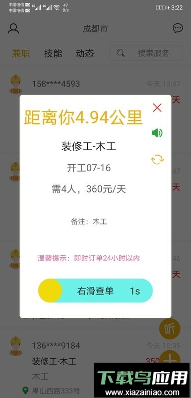 怎然招工官方版截图2