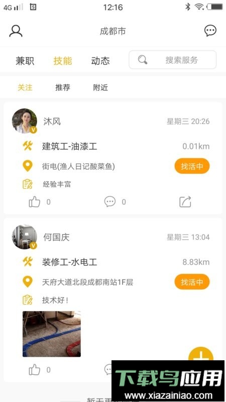 怎然招工官方版截图3