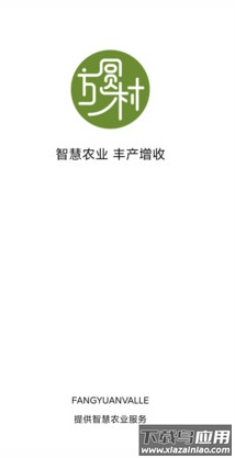 方圆村app最新版截图1