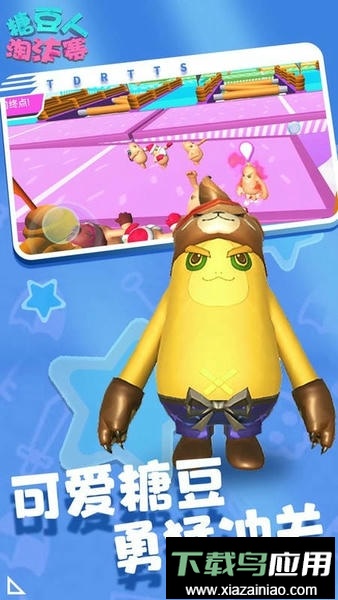 糖豆人淘汰赛正版截图1