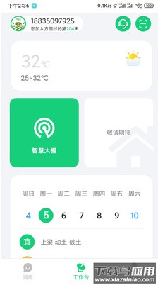 方圆村app最新版截图4