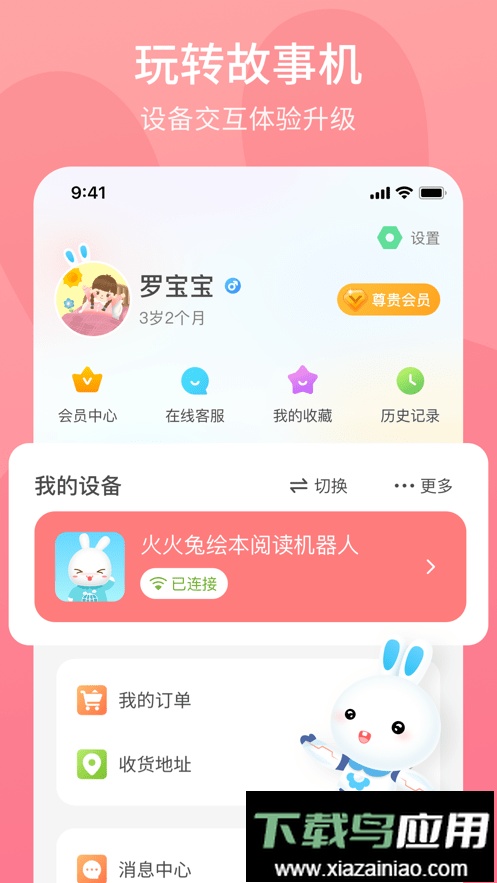 火火兔客户端最新版截图1