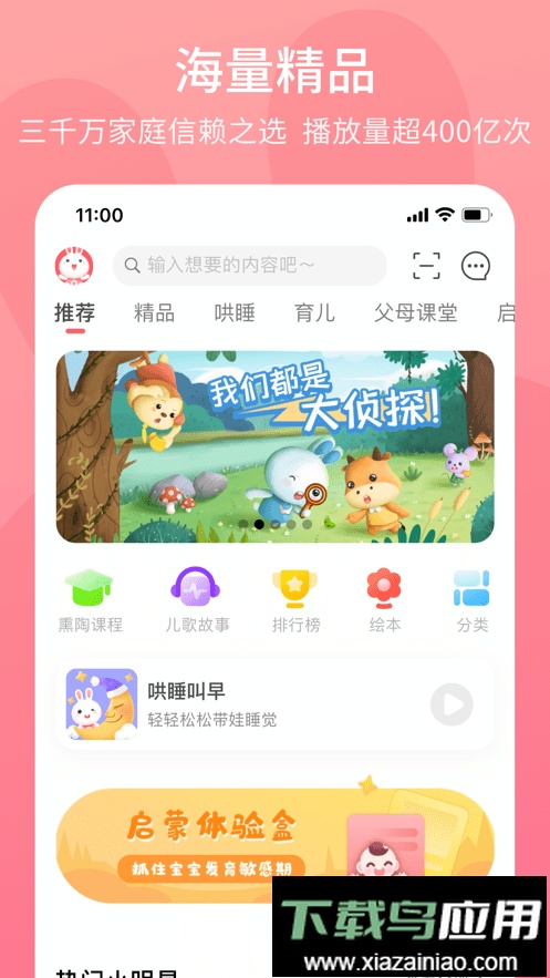 火火兔客户端最新版截图2