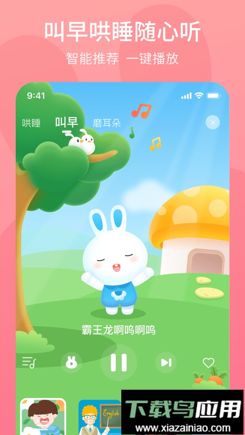火火兔客户端最新版截图3