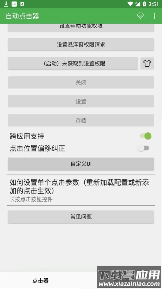 自动点击器2022最新版下载最新版截图1