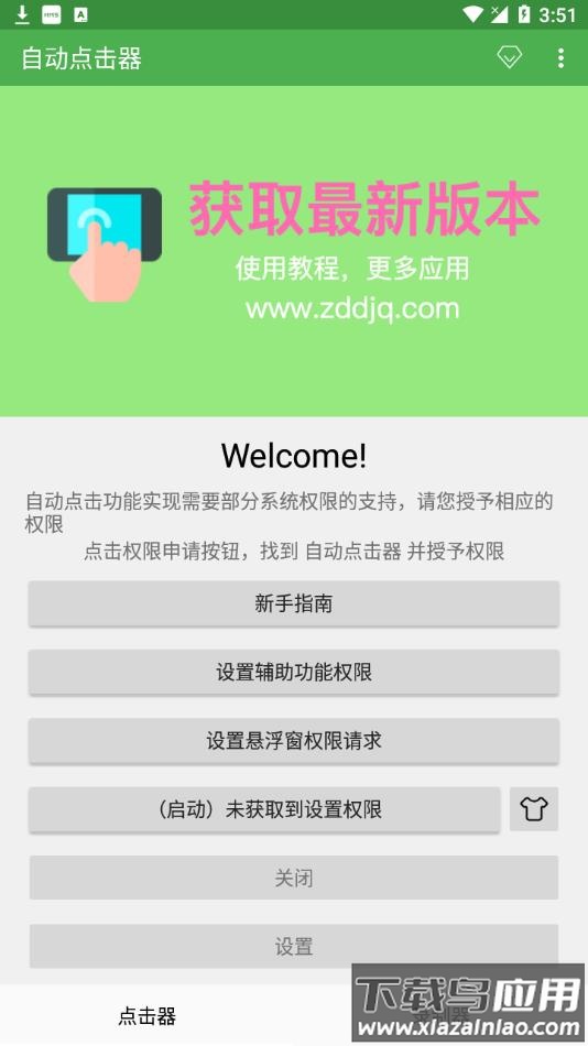 自动点击器2022最新版下载最新版截图2