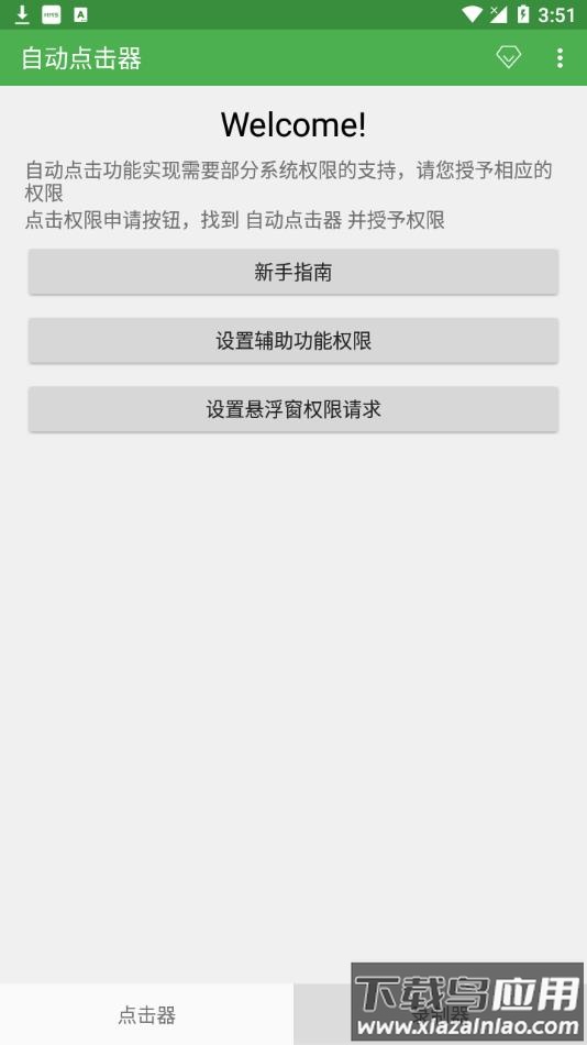 自动点击器2022最新版下载最新版截图4