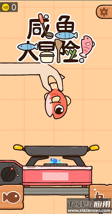 咸鱼大冒险手机版下载截图2