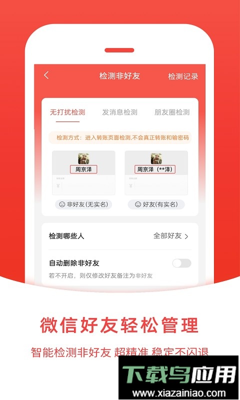 微粉管家免费版截图4