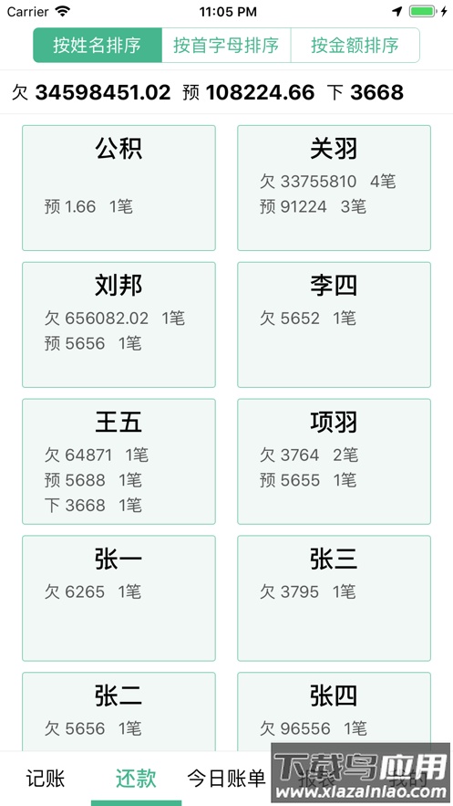 仓巴记账官方版最新版截图1