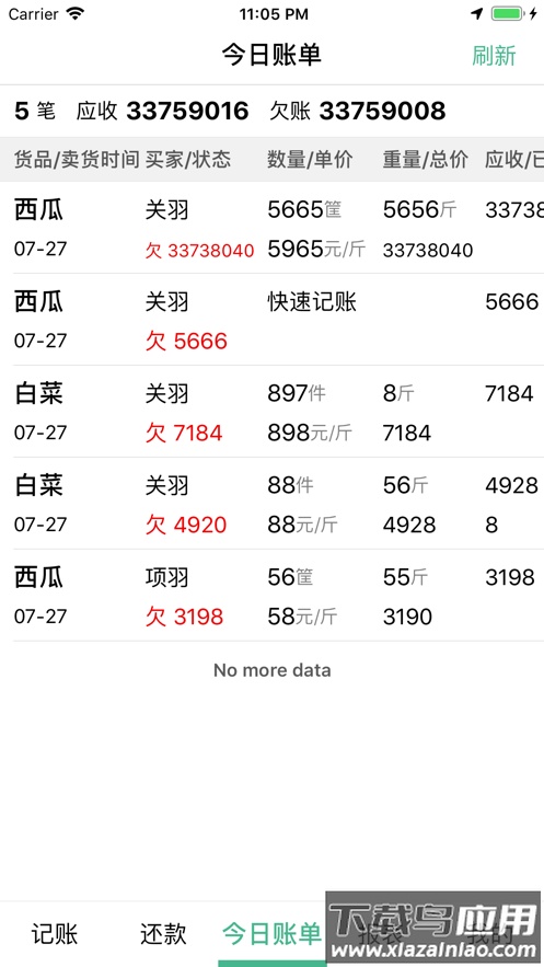 仓巴记账官方版最新版截图2