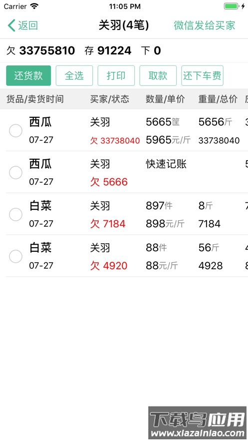 仓巴记账官方版最新版截图3