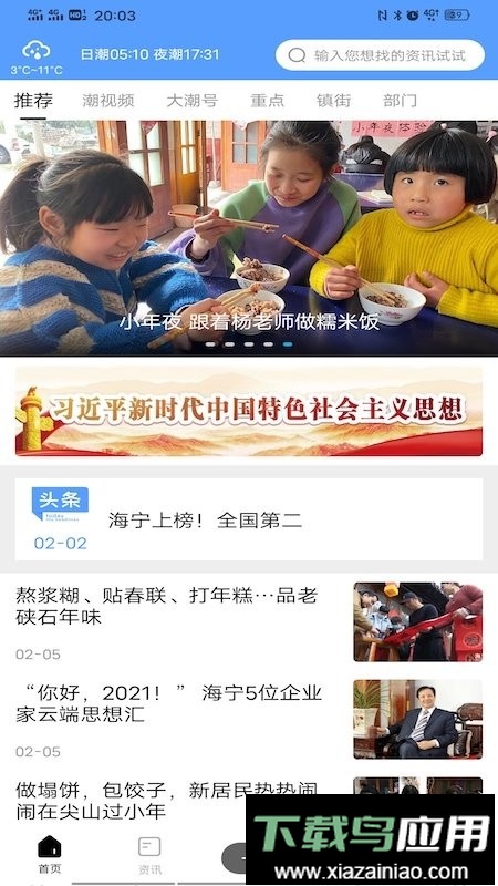 海宁大潮网最新版截图1