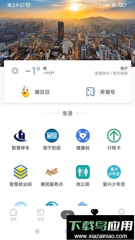 海宁大潮网最新版截图3