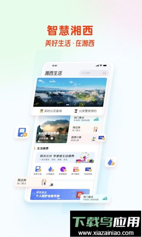 智慧湘西最新版截图1