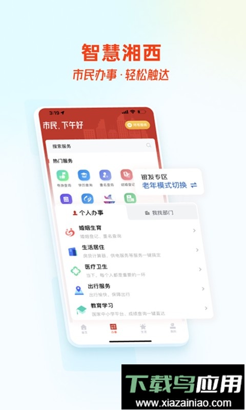 智慧湘西最新版截图2