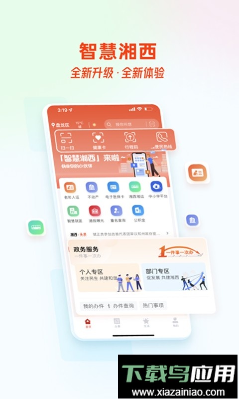 智慧湘西最新版截图3