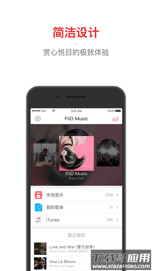 飞傲音乐app下载截图1