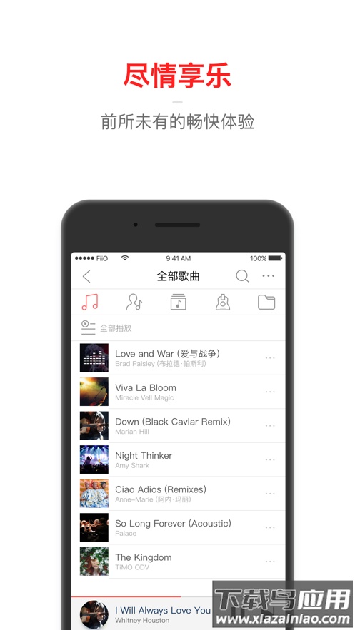 飞傲音乐app下载截图2