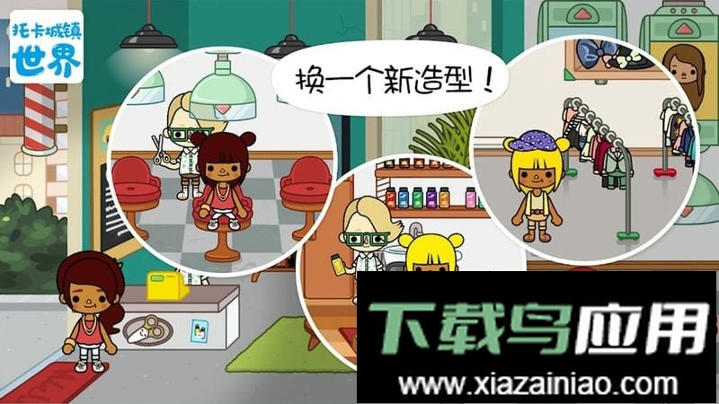 托卡城镇世界官方版最新版截图3