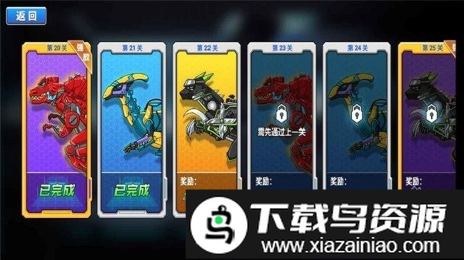 恐龙星战队手机版最新版截图3