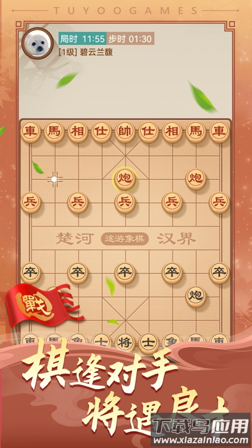 途游中国象棋下载官方最新版截图1