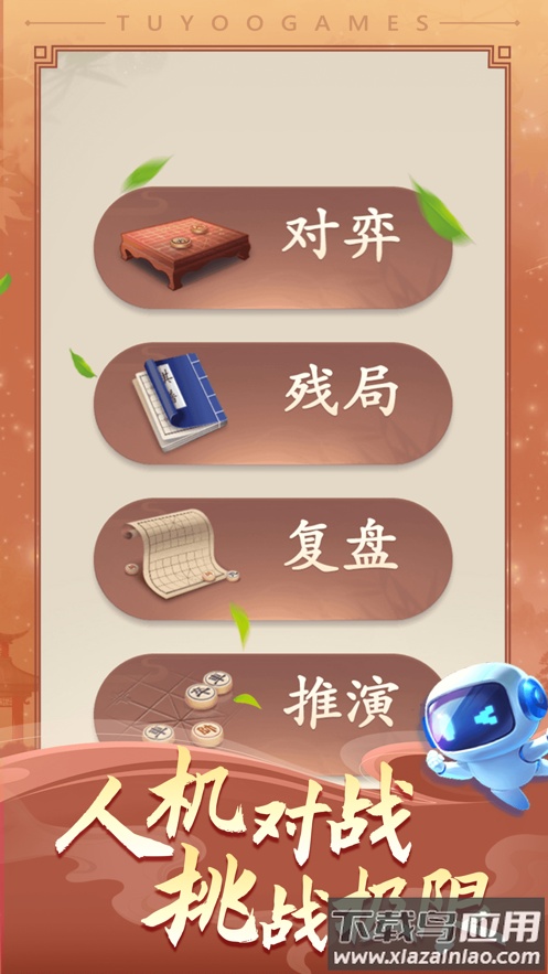 途游中国象棋下载官方最新版截图2