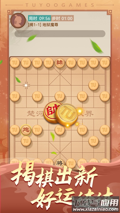 途游中国象棋下载官方最新版截图3