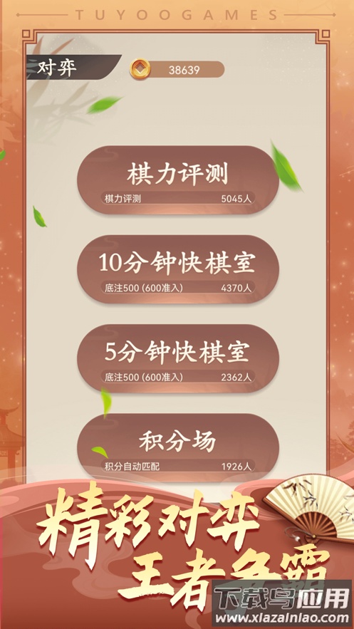 途游中国象棋下载官方最新版截图4