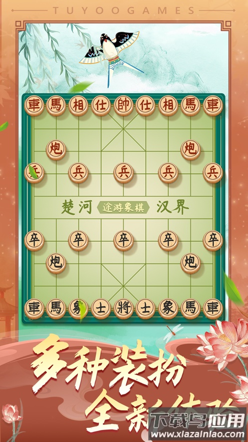 途游中国象棋下载官方最新版截图5