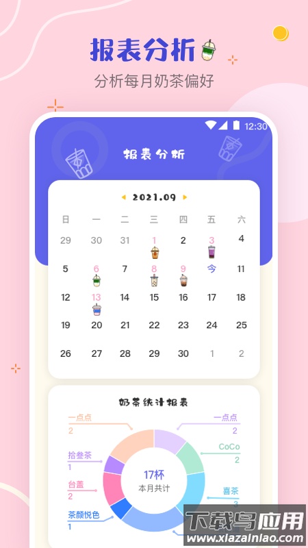 奶茶打卡app下载安卓版最新版截图2